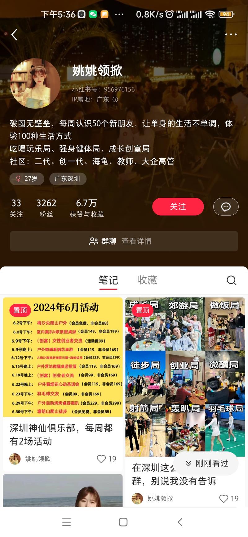 在小红书上做社群活动流…#情报-搞钱线报📢论坛-网创交流-优创圈